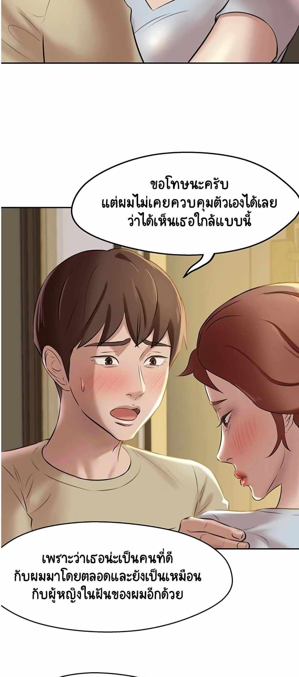 Panty Note แปลไทย