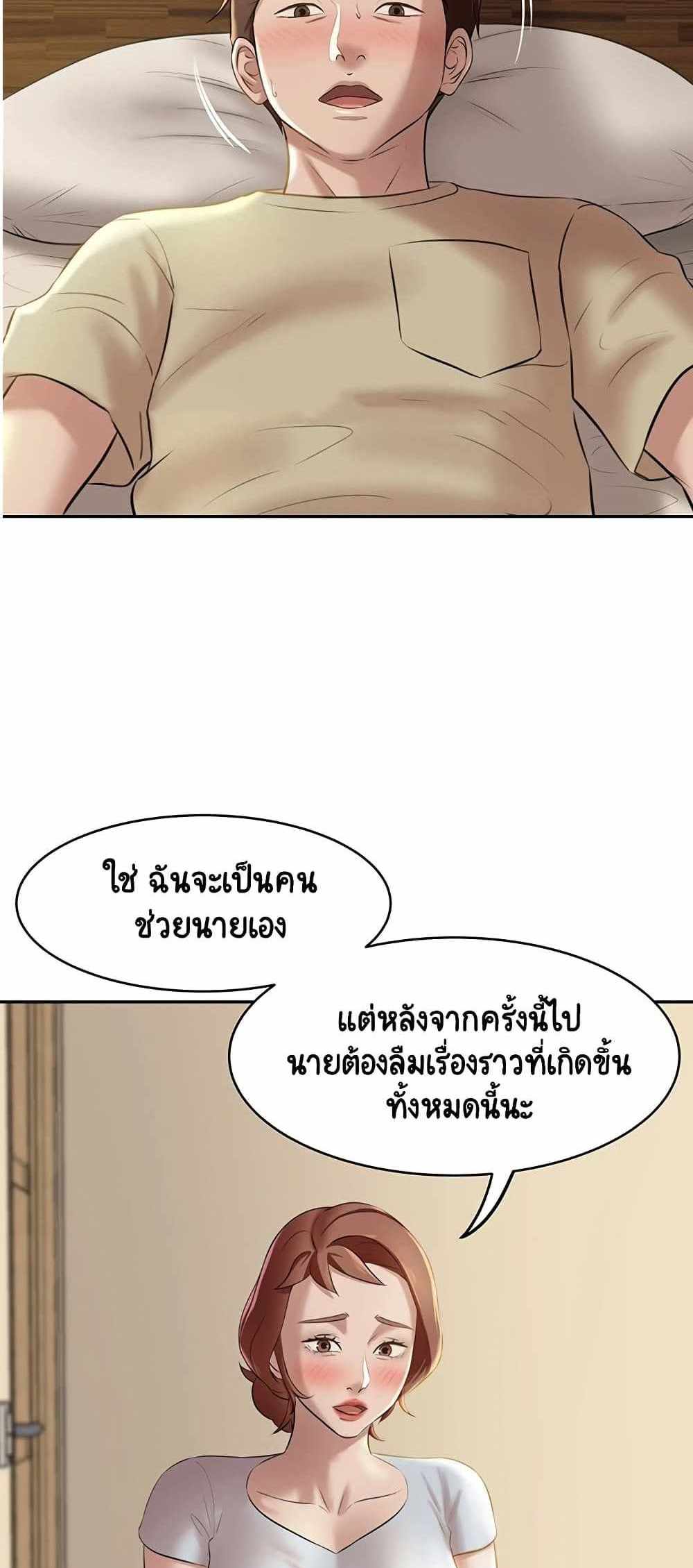 Panty Note แปลไทย