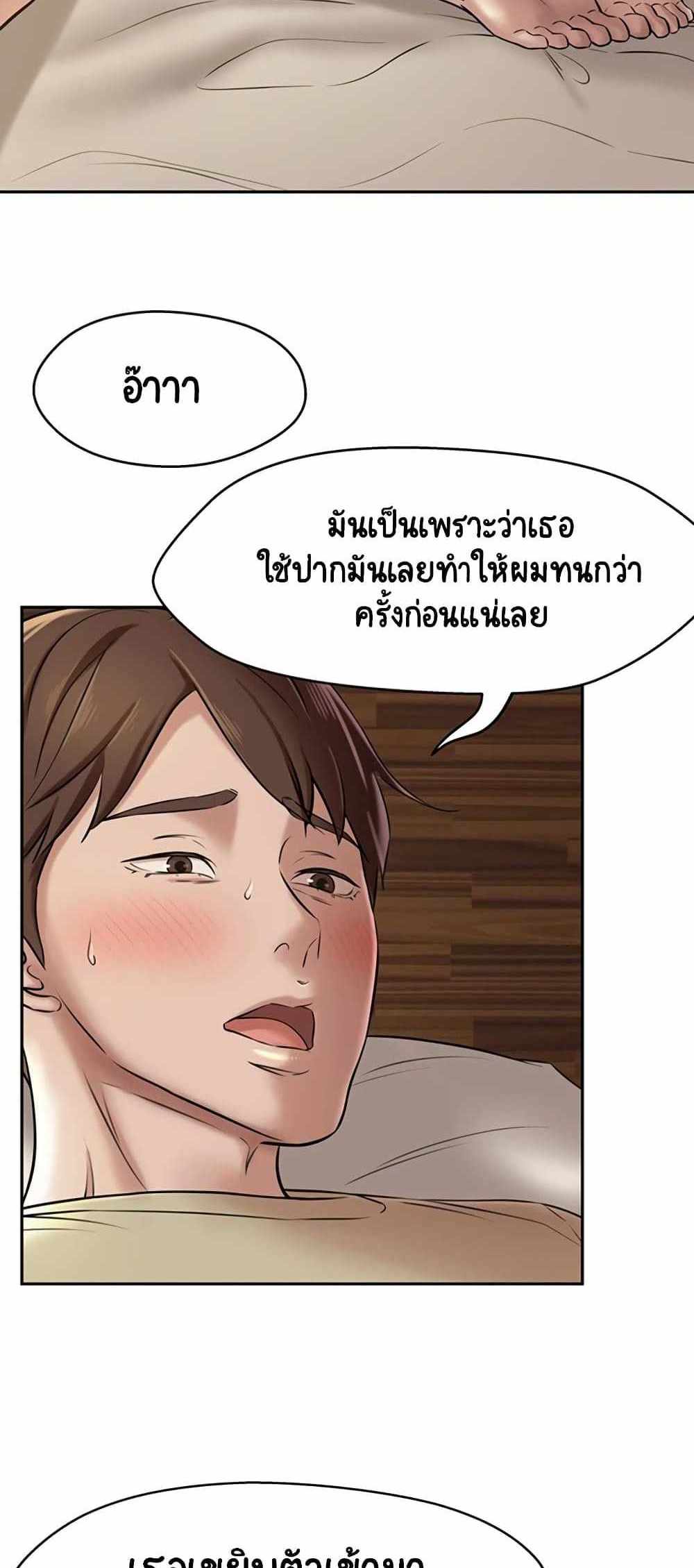 Panty Note แปลไทย