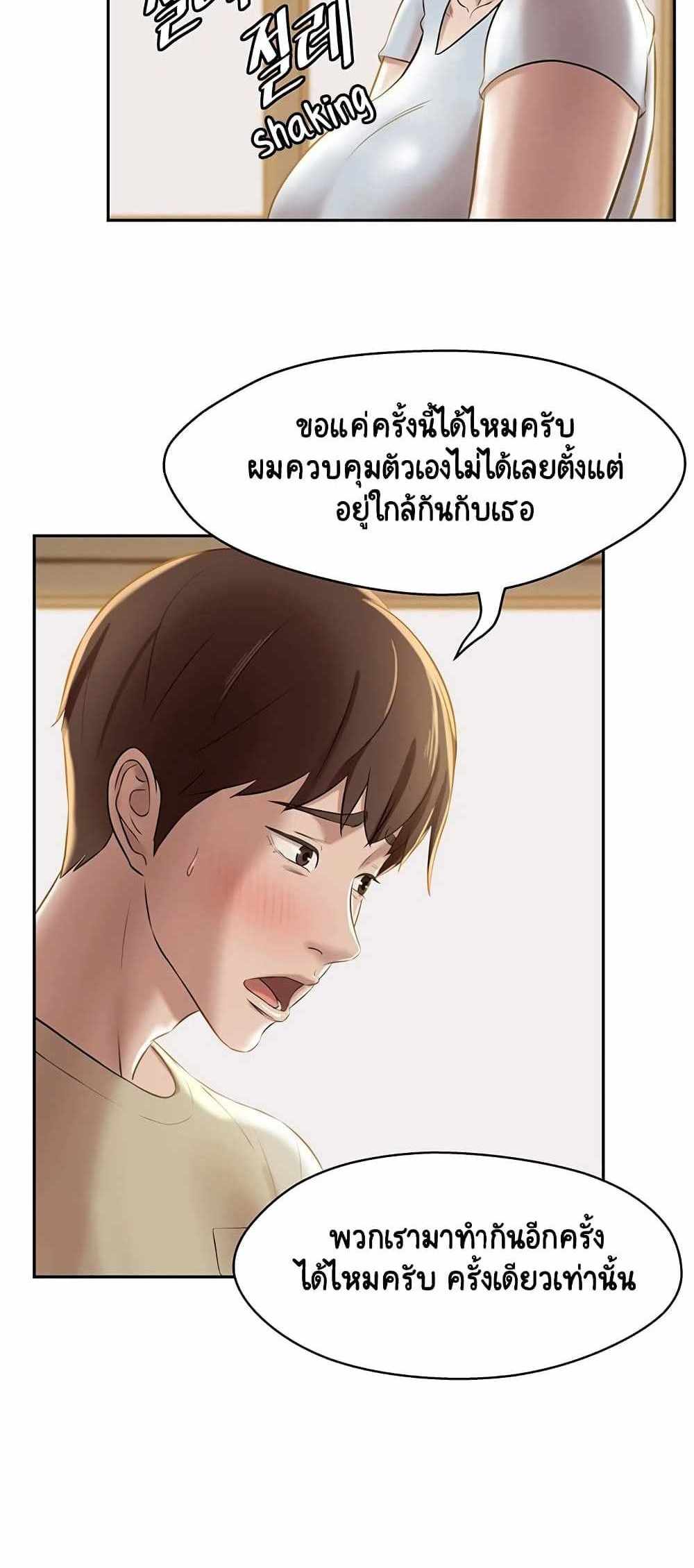 Panty Note แปลไทย