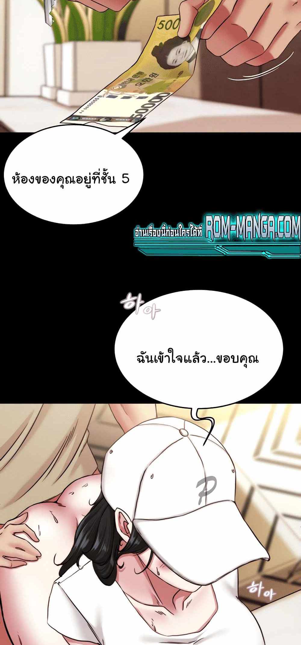 Panty Note แปลไทย