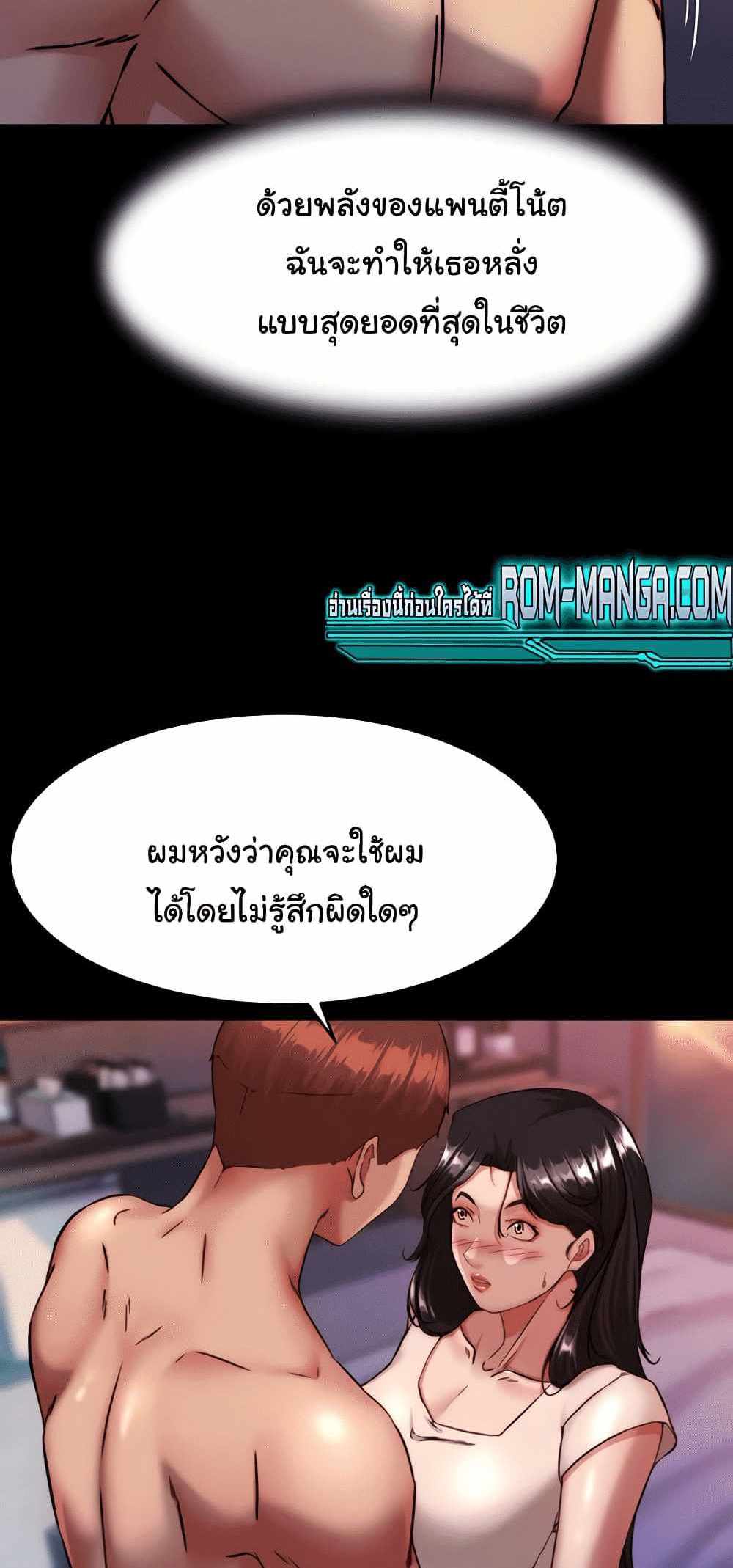 Panty Note แปลไทย