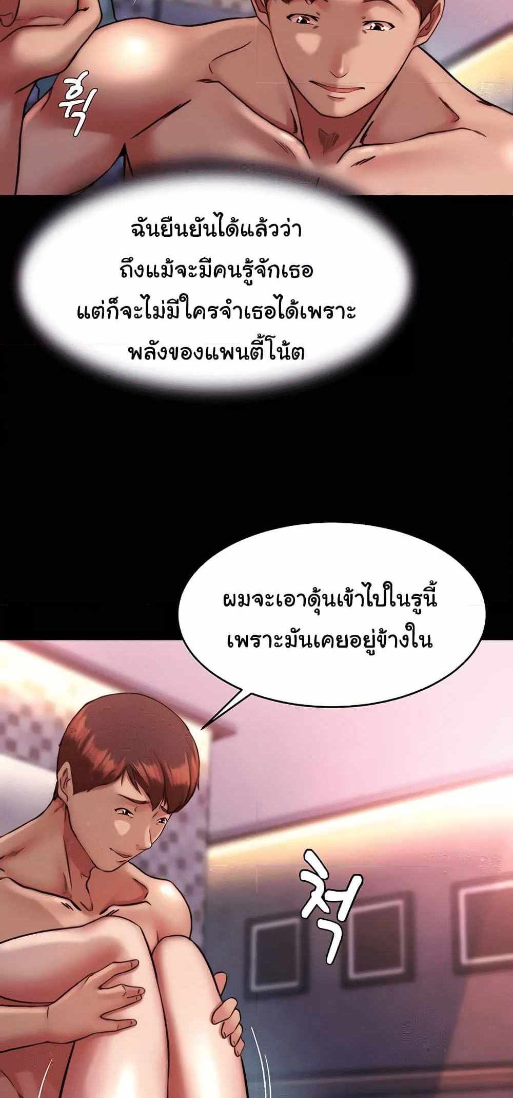 Panty Note แปลไทย