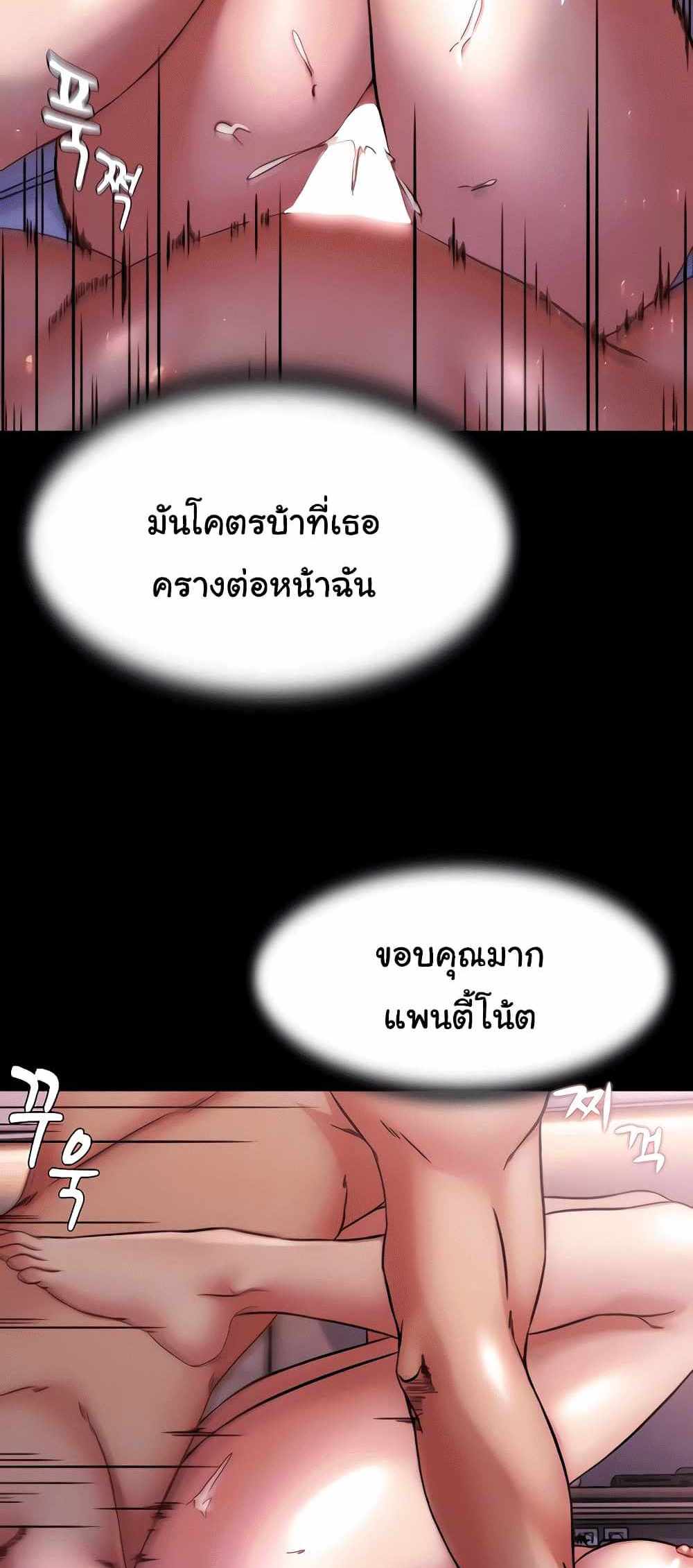 Panty Note แปลไทย