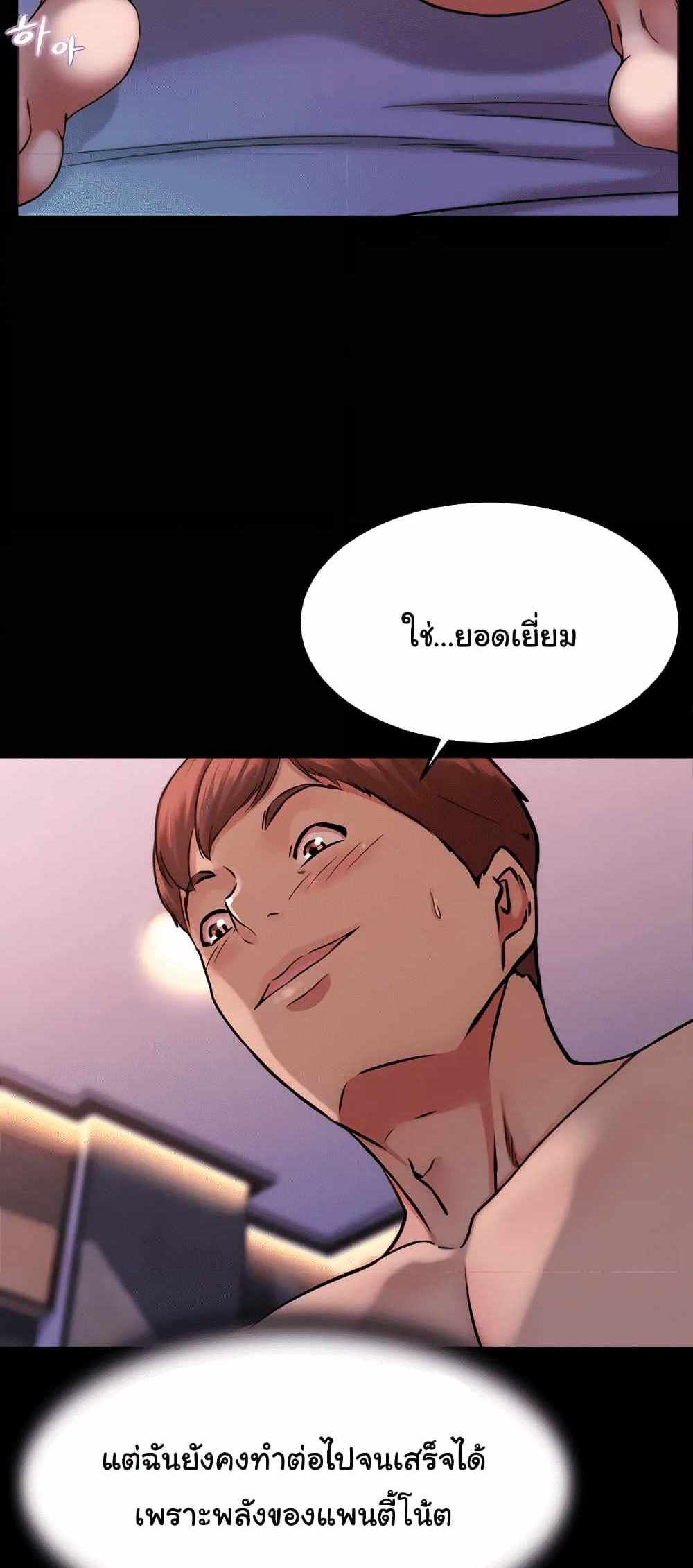 Panty Note แปลไทย