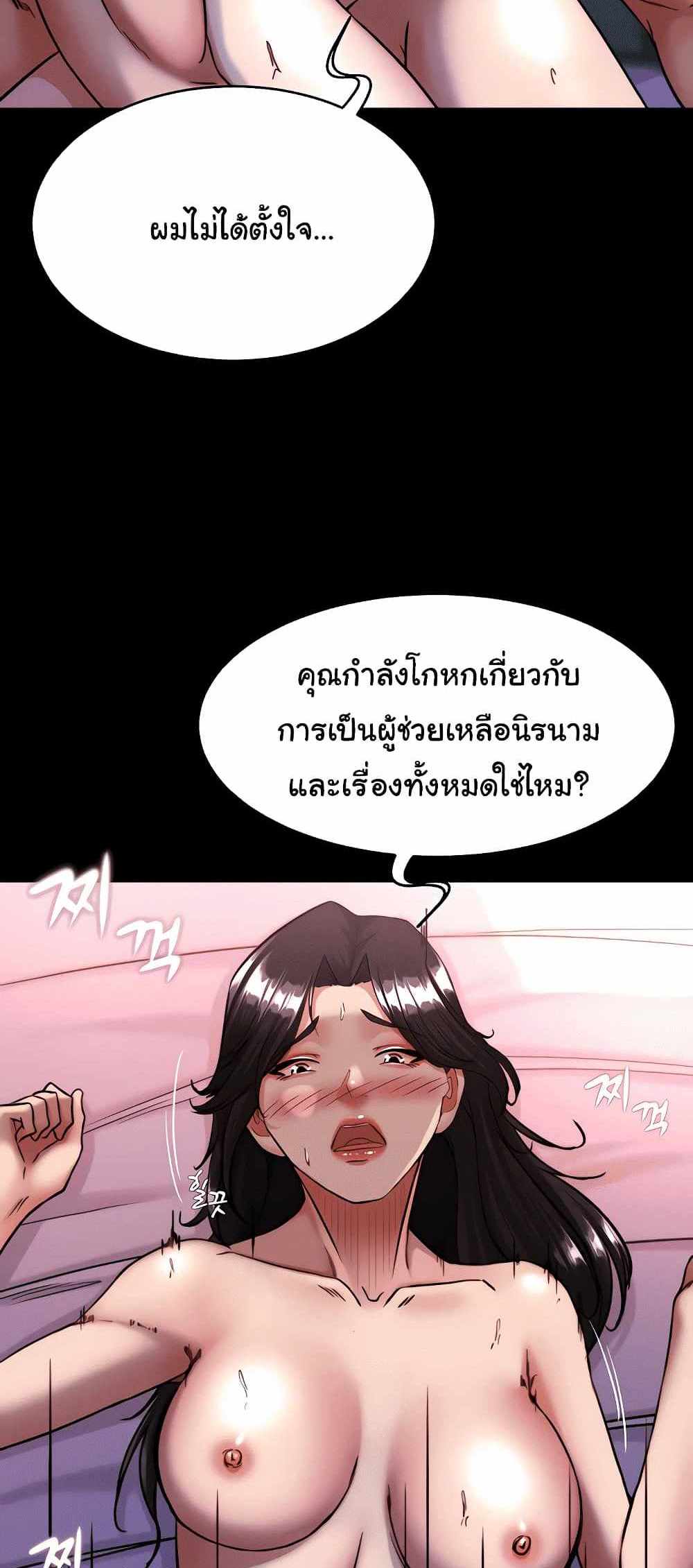 Panty Note แปลไทย