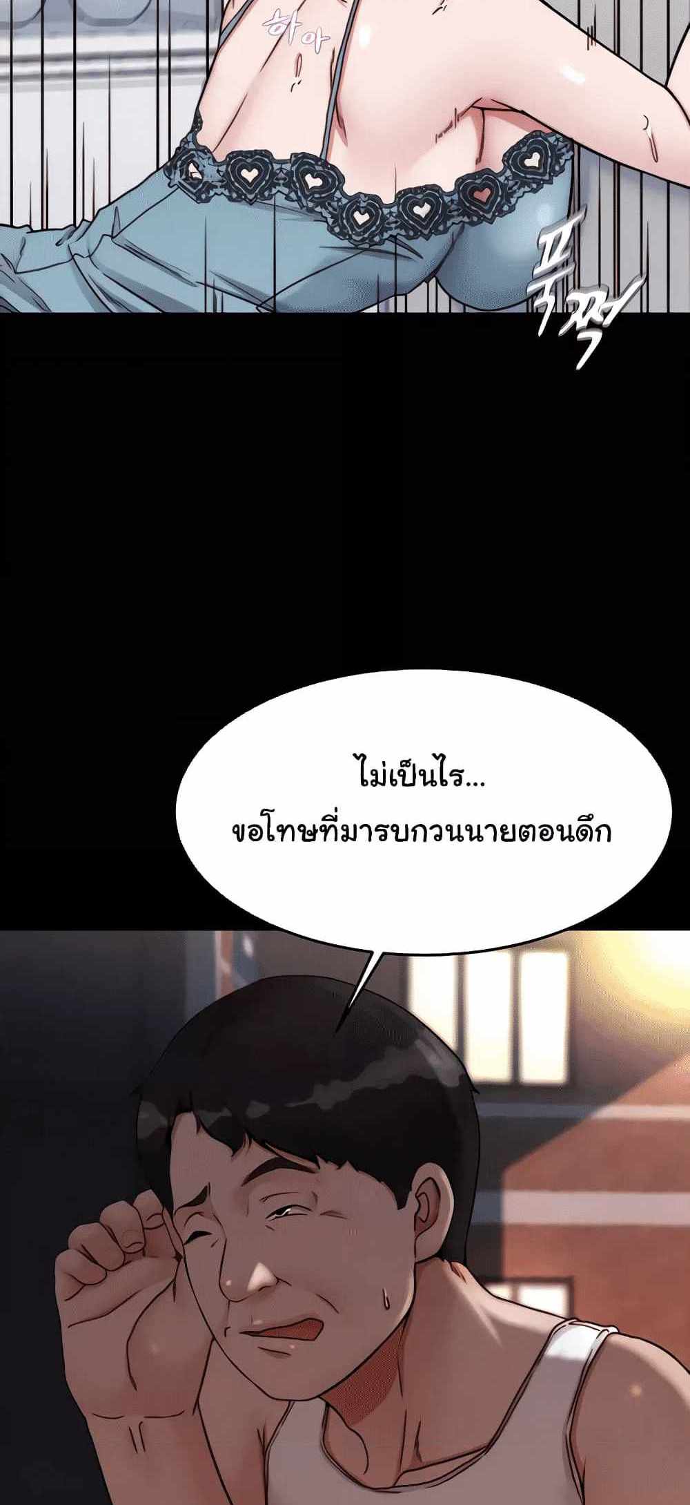 Panty Note แปลไทย