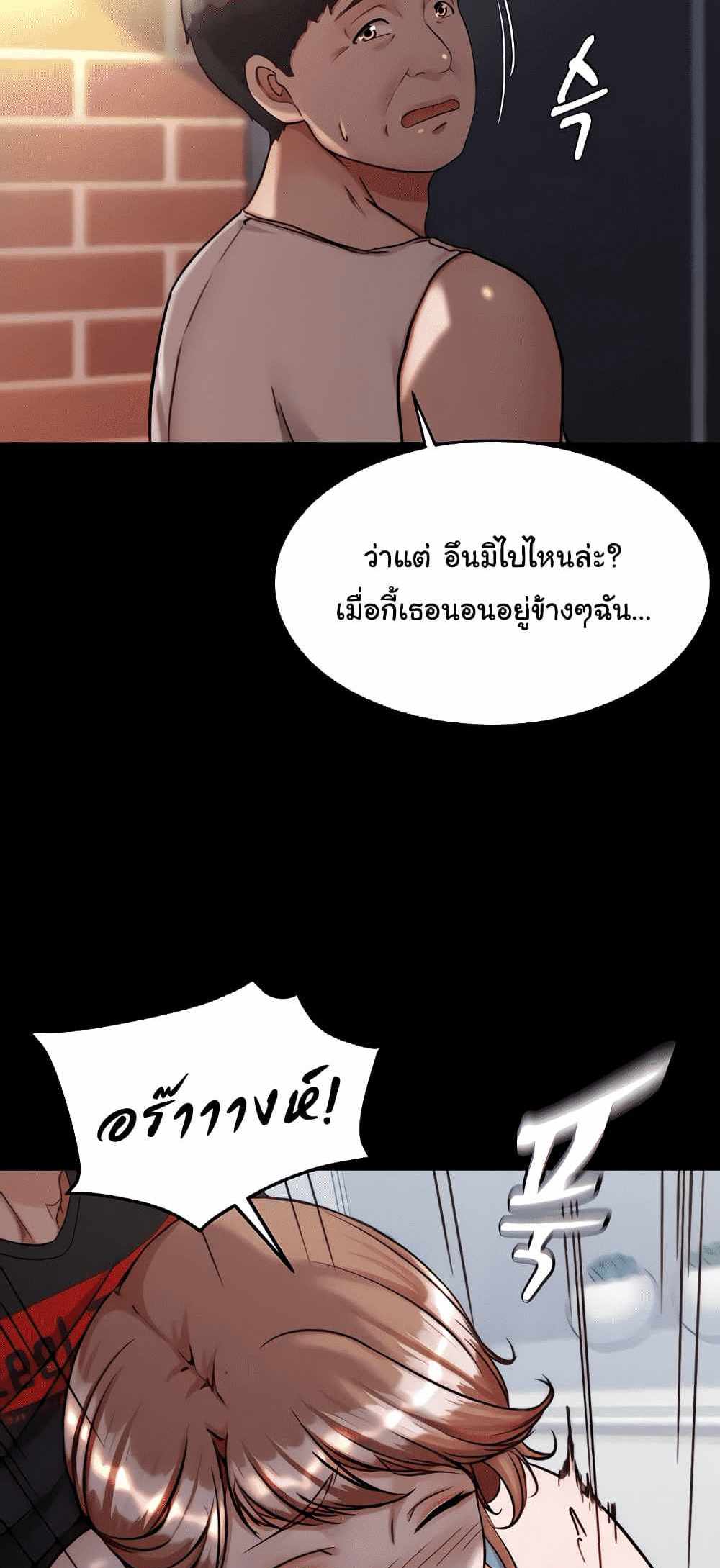 Panty Note แปลไทย