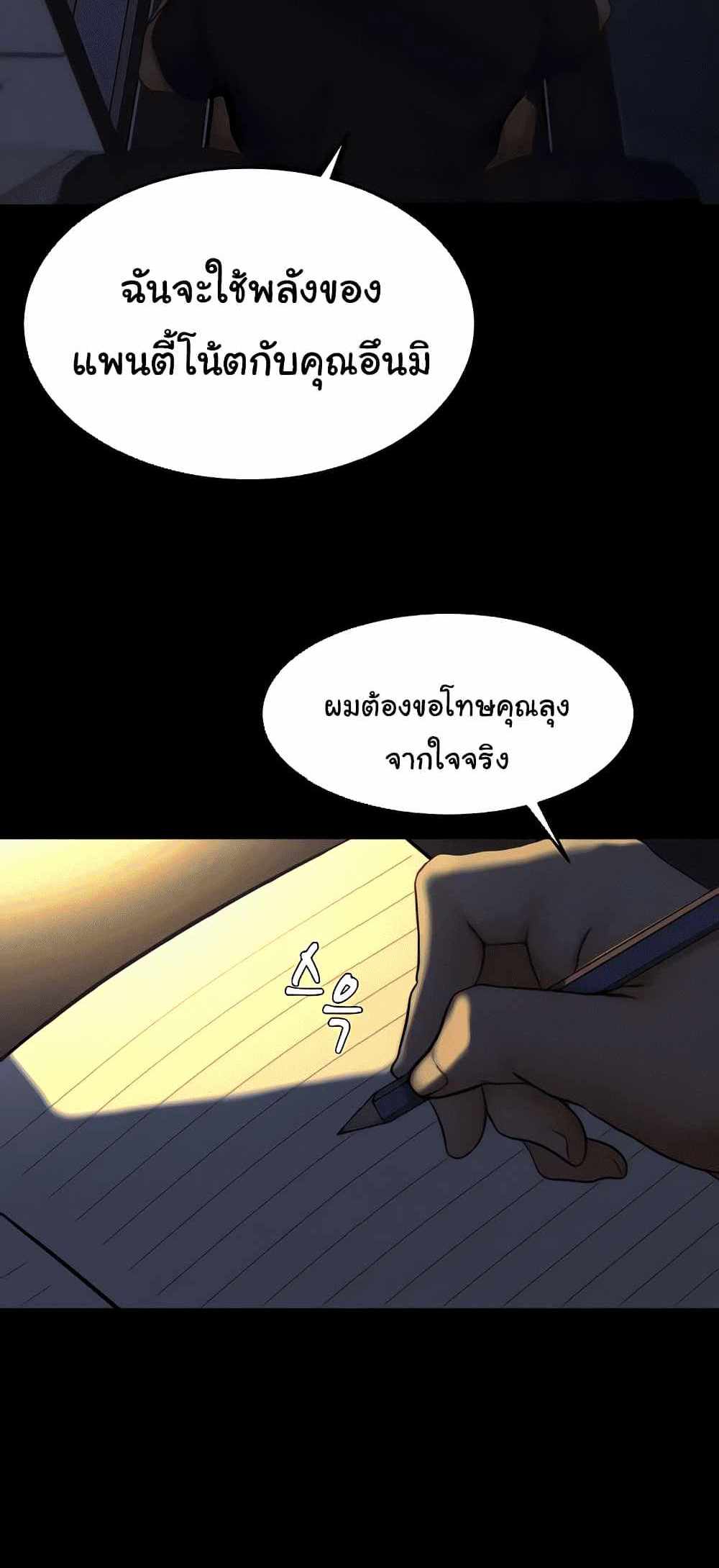 Panty Note แปลไทย