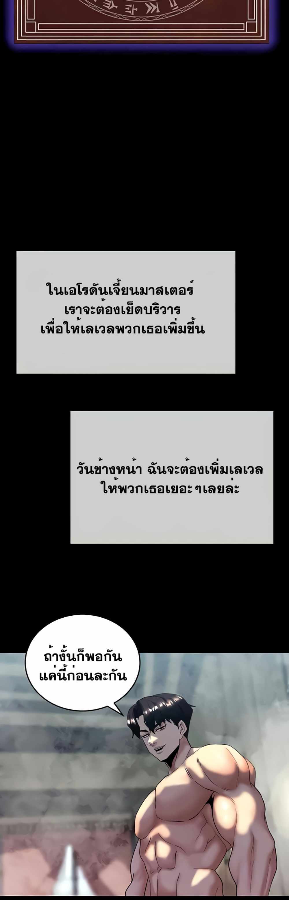 Corruption in the Dungeon แปลไทย