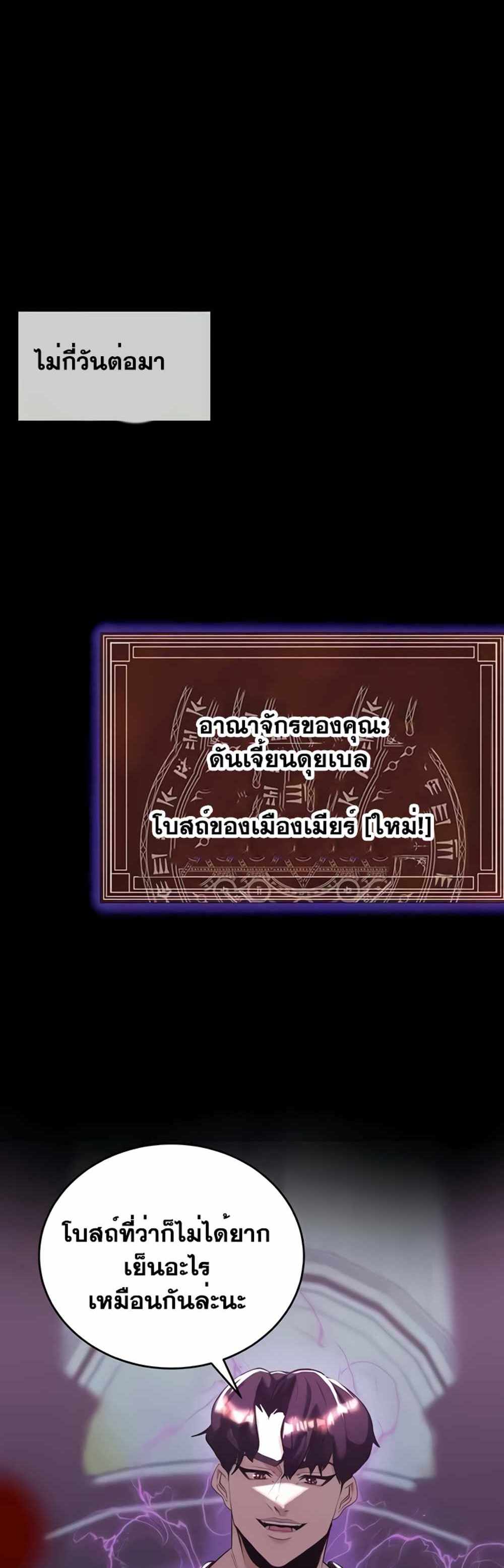 Corruption in the Dungeon แปลไทย