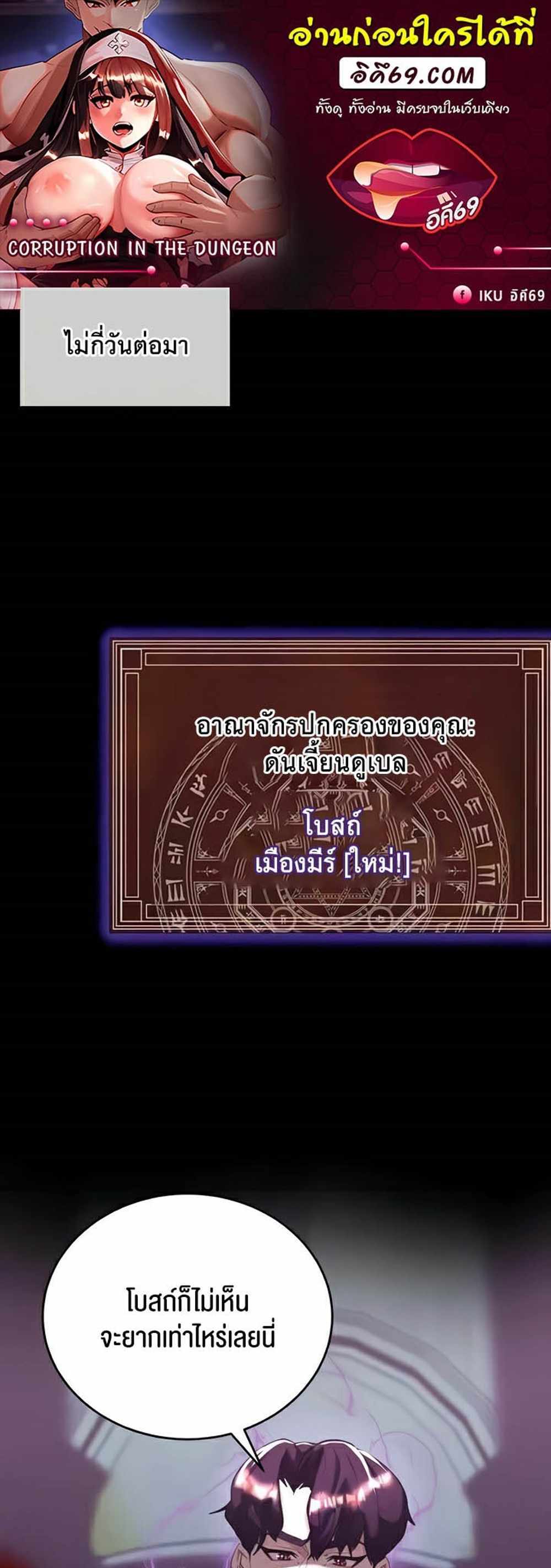 Corruption in the Dungeon แปลไทย