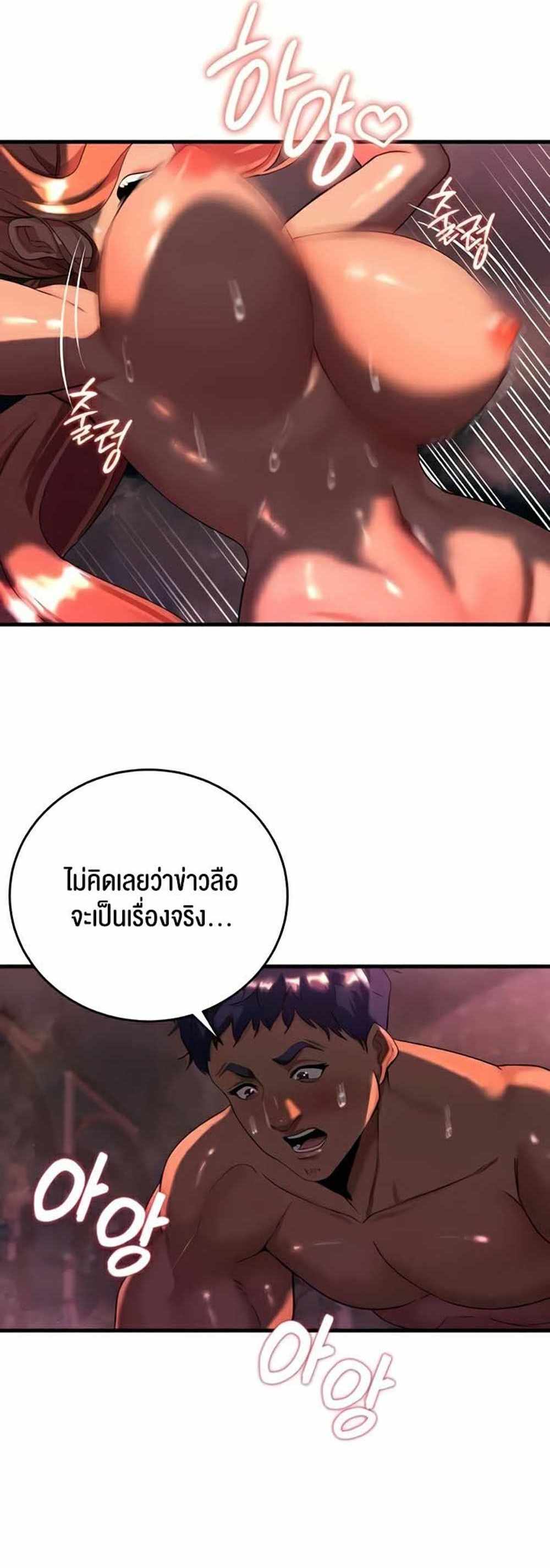 Corruption in the Dungeon แปลไทย