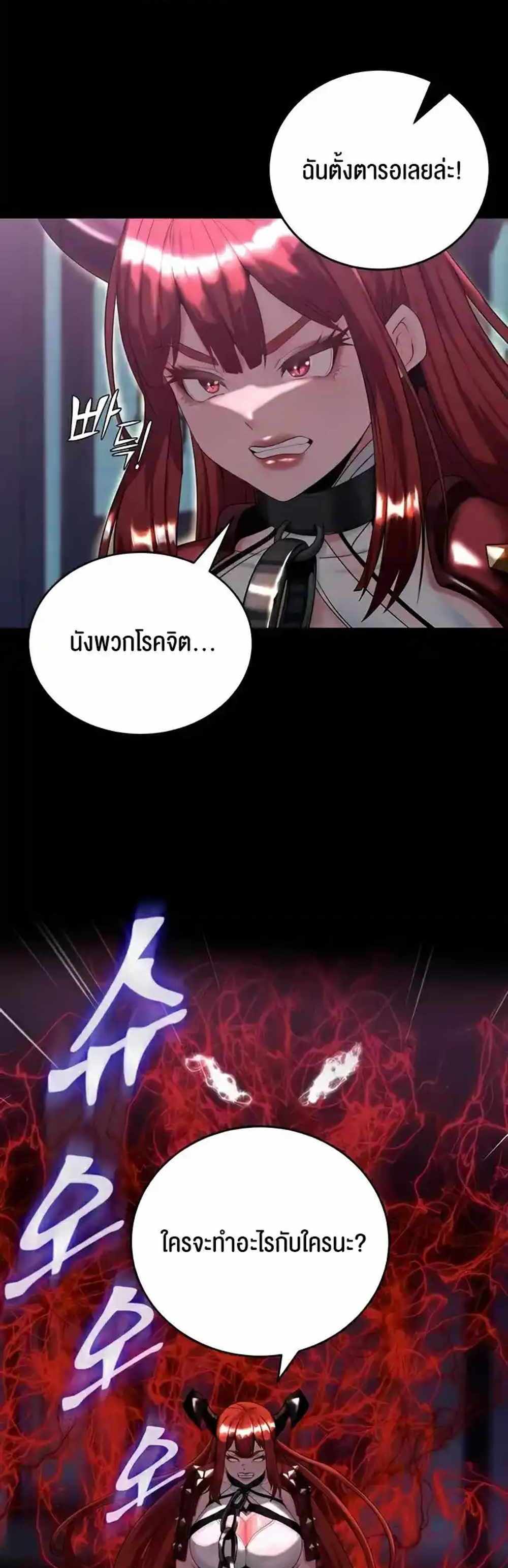 Corruption in the Dungeon แปลไทย