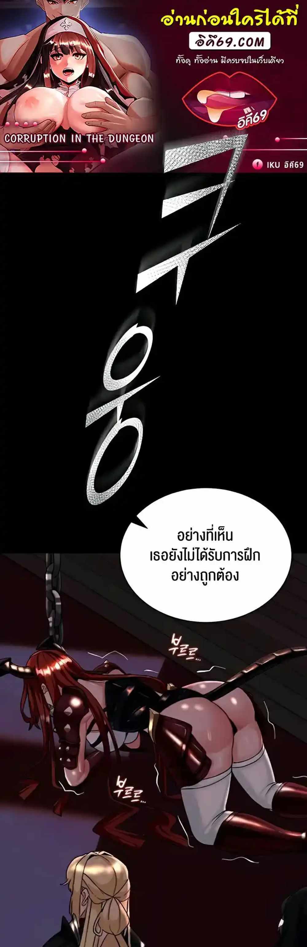 Corruption in the Dungeon แปลไทย