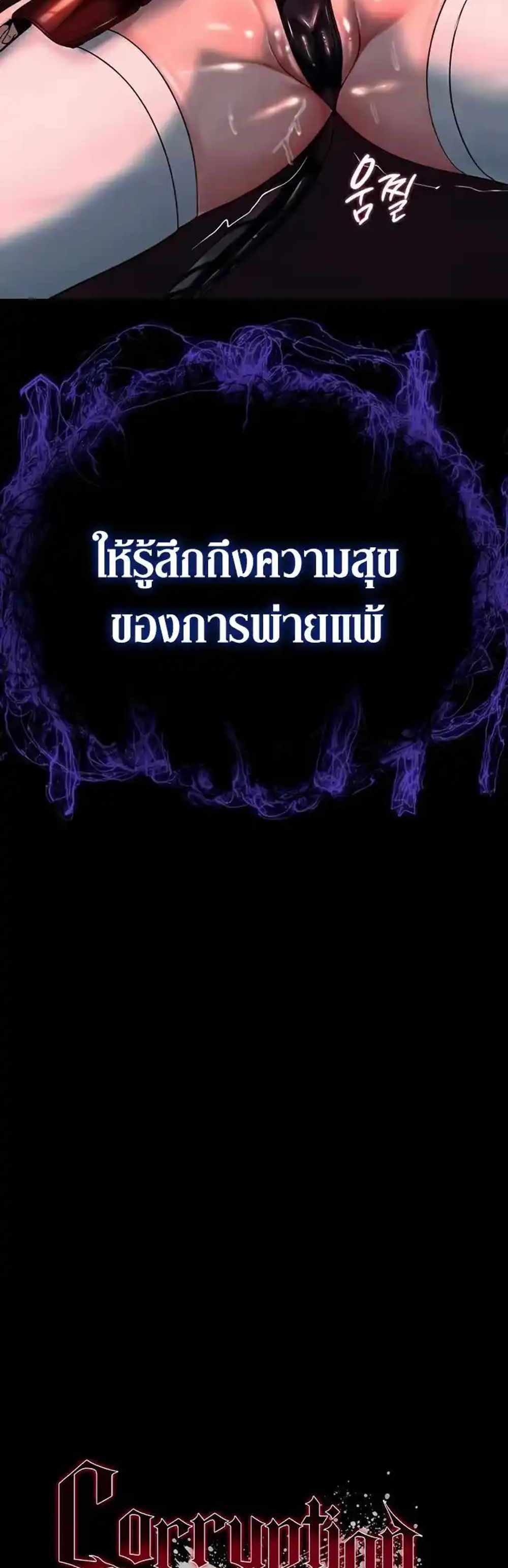 Corruption in the Dungeon แปลไทย