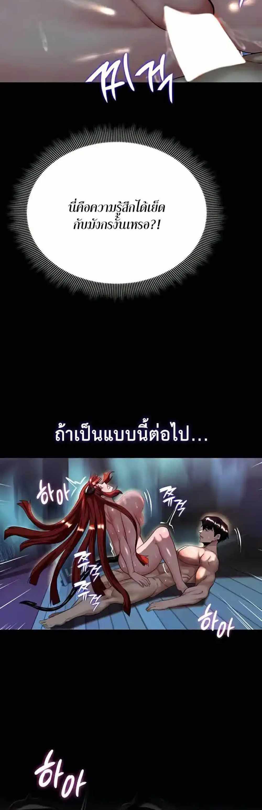 Corruption in the Dungeon แปลไทย