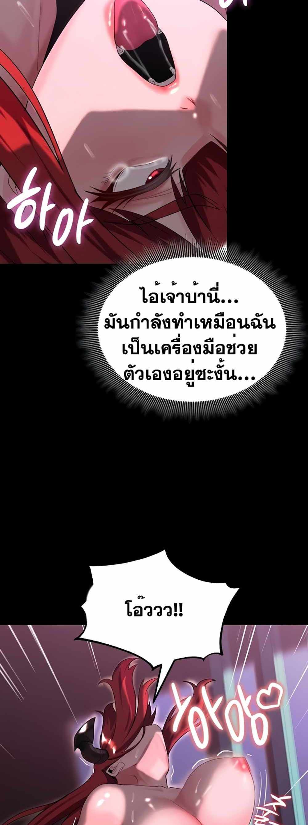 Corruption in the Dungeon แปลไทย