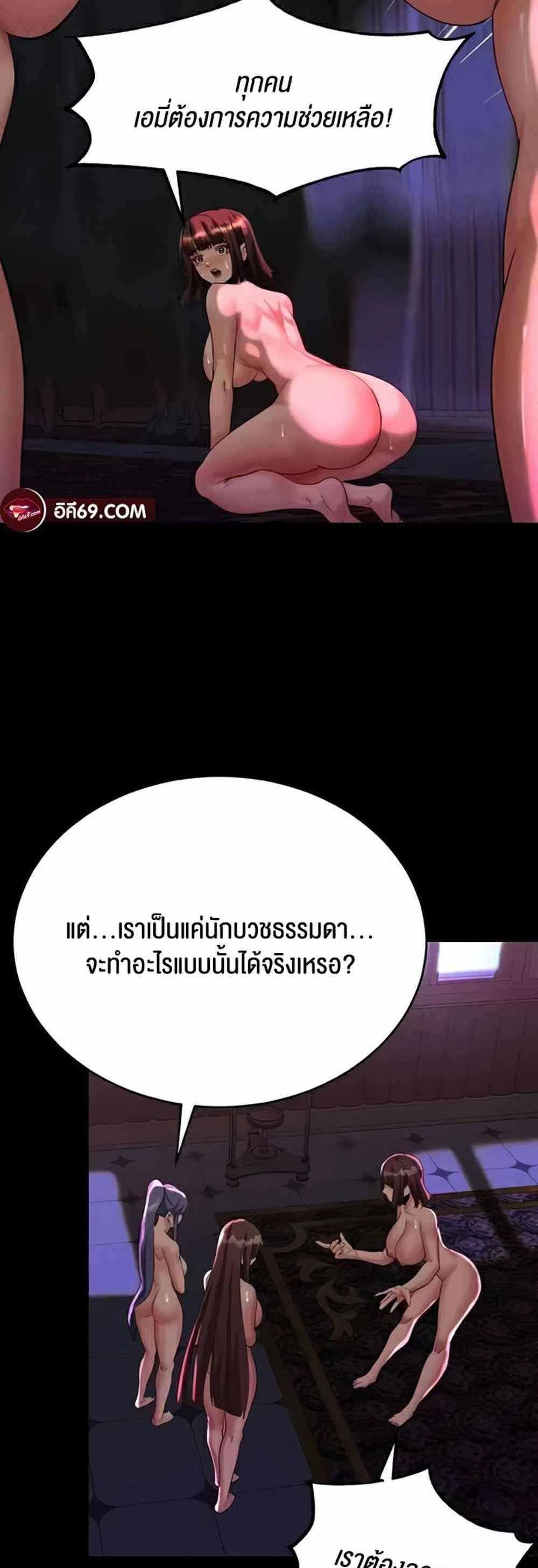 Corruption in the Dungeon แปลไทย