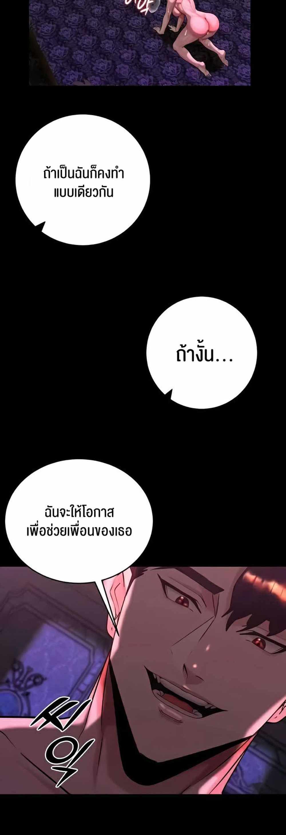 Corruption in the Dungeon แปลไทย