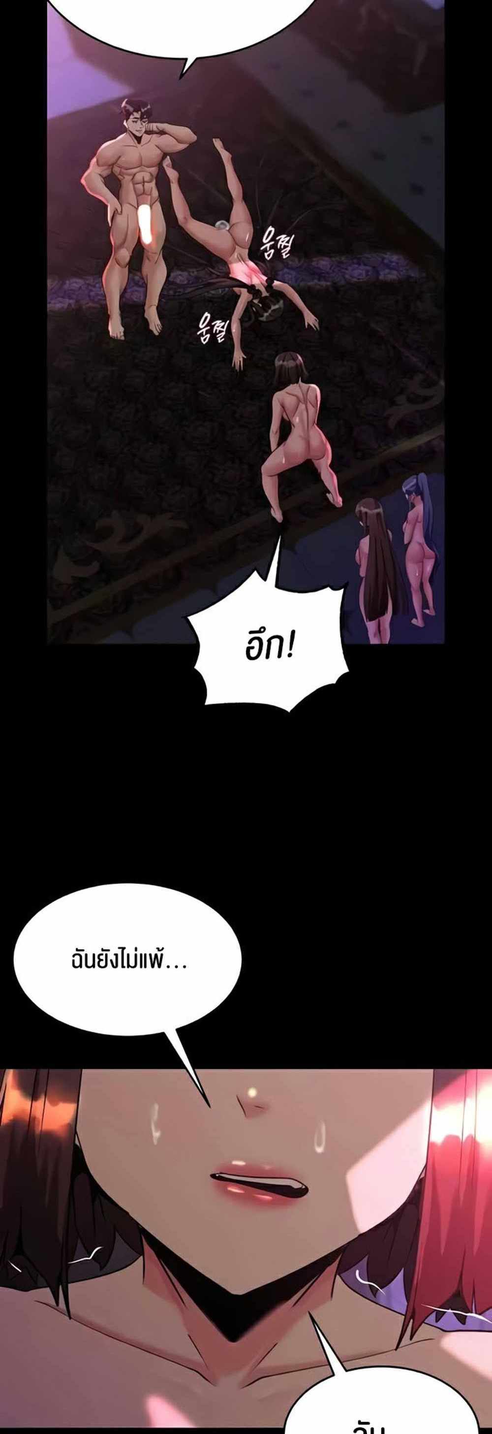 Corruption in the Dungeon แปลไทย