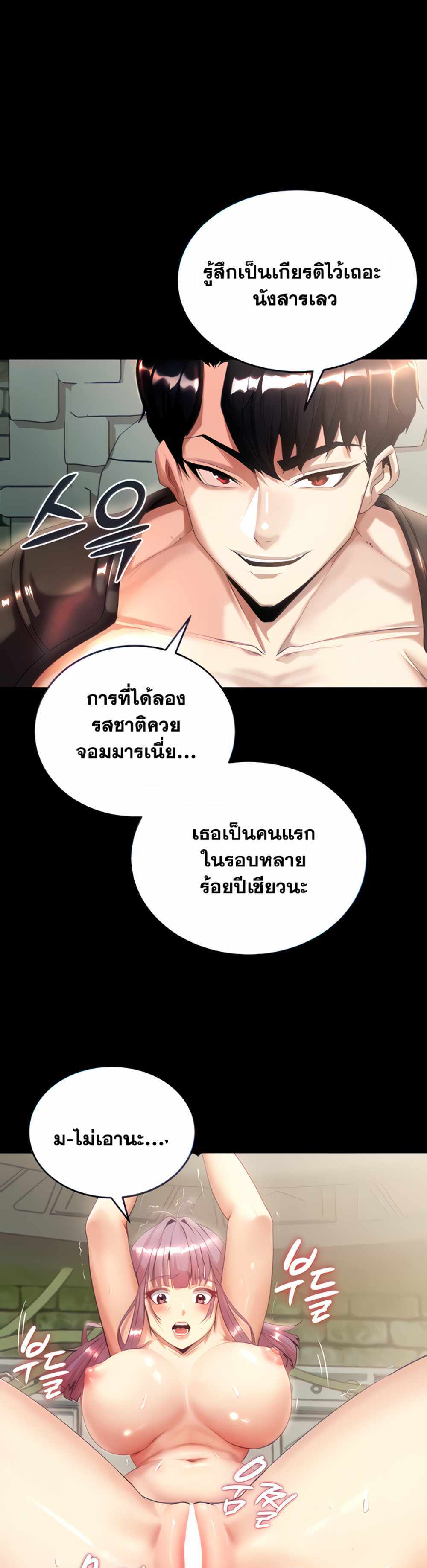 Corruption in the Dungeon แปลไทย