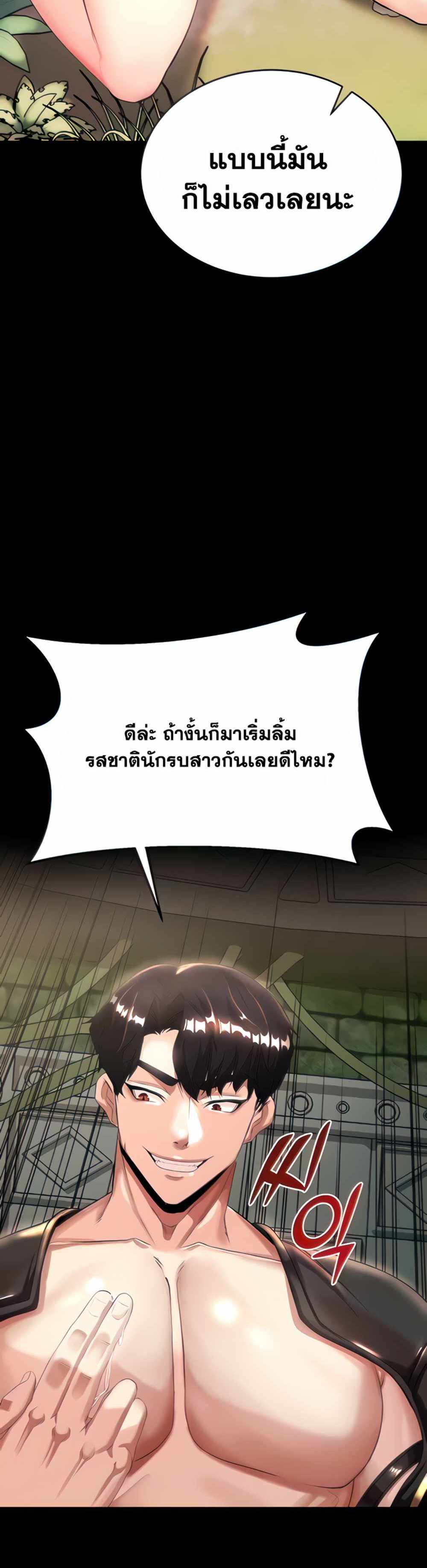 Corruption in the Dungeon แปลไทย