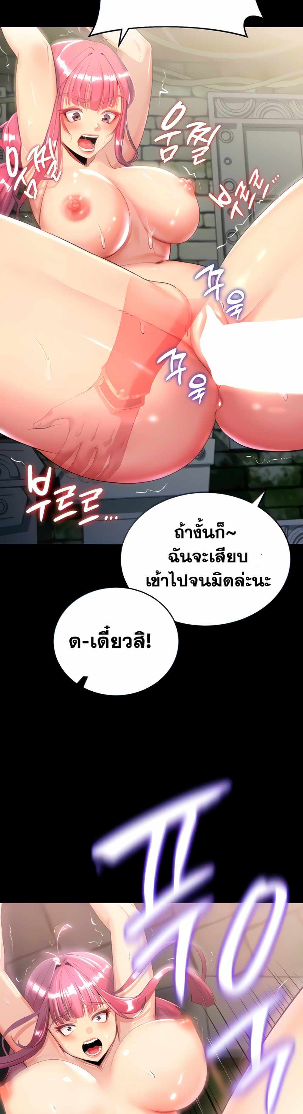 Corruption in the Dungeon แปลไทย