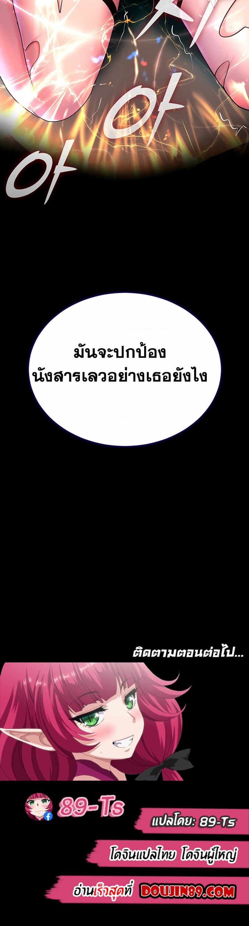 Corruption in the Dungeon แปลไทย