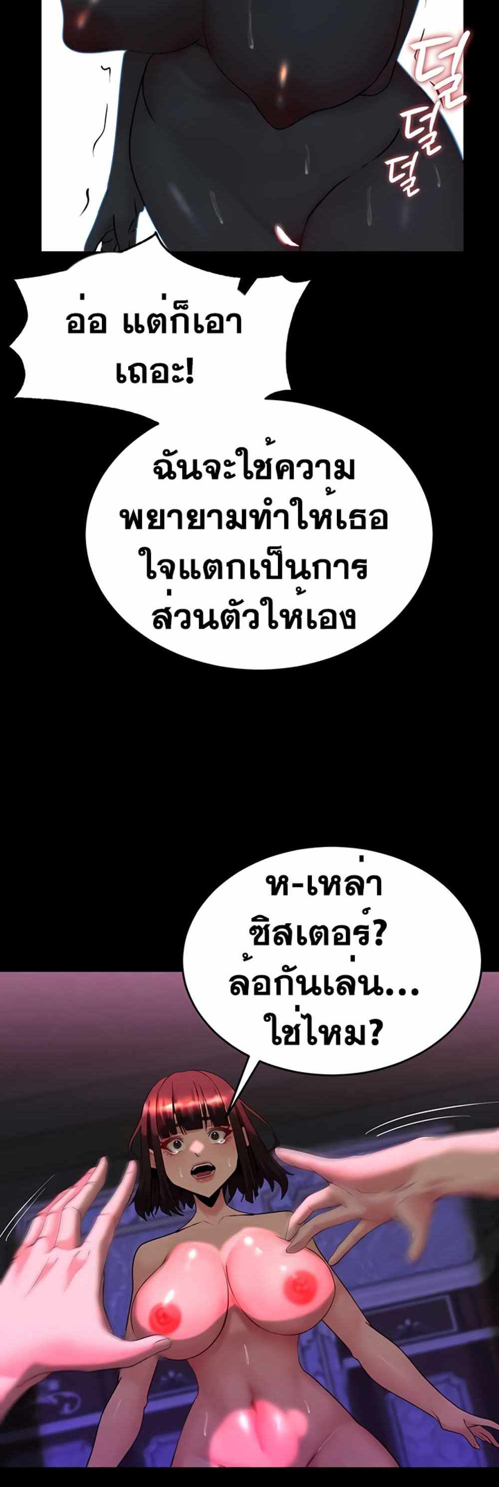 Corruption in the Dungeon แปลไทย