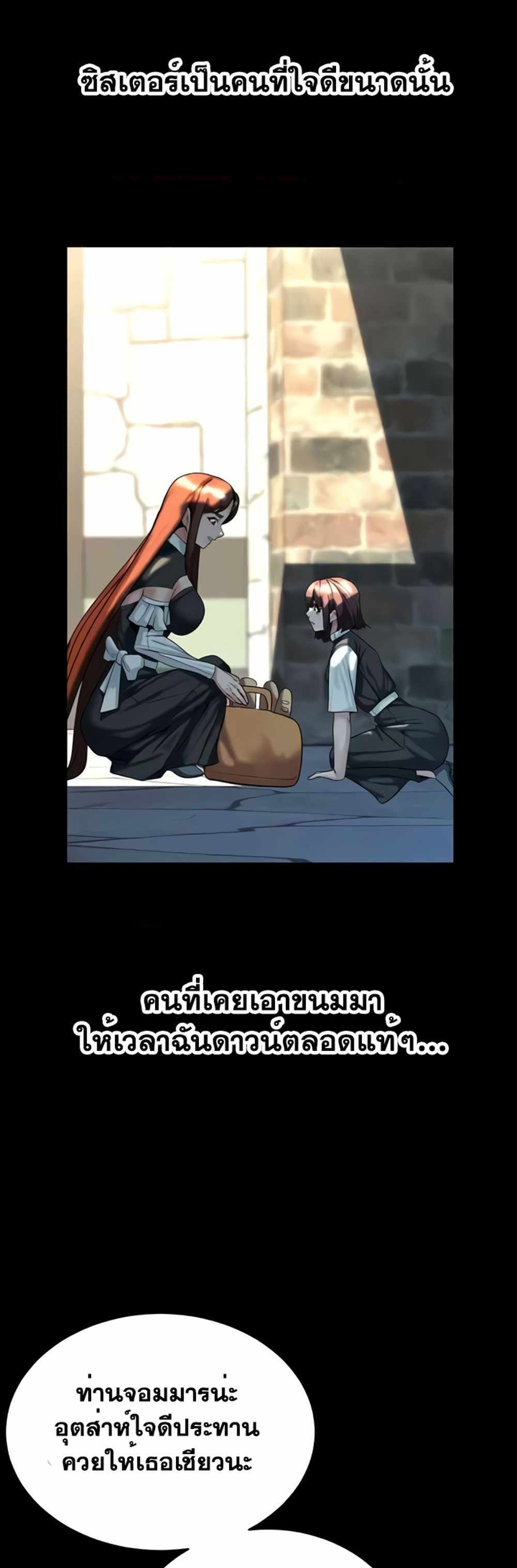 Corruption in the Dungeon แปลไทย