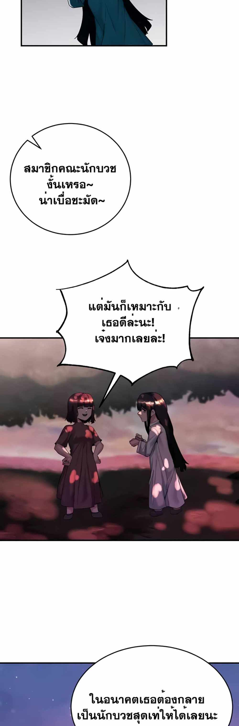 Corruption in the Dungeon แปลไทย