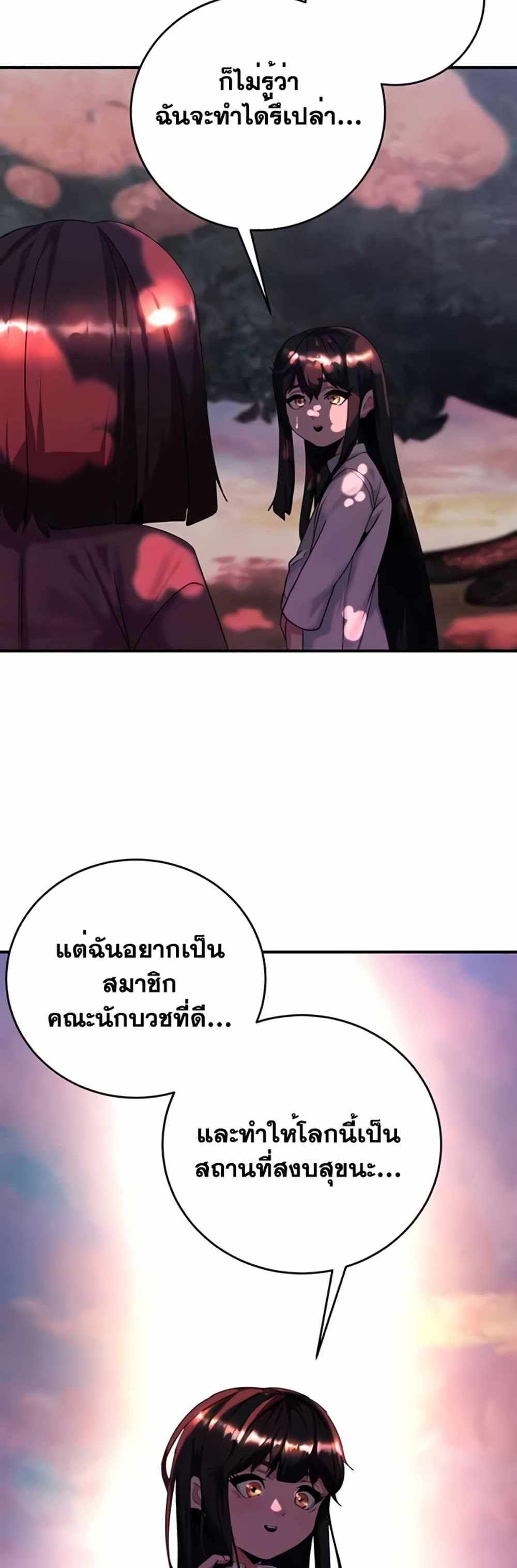 Corruption in the Dungeon แปลไทย