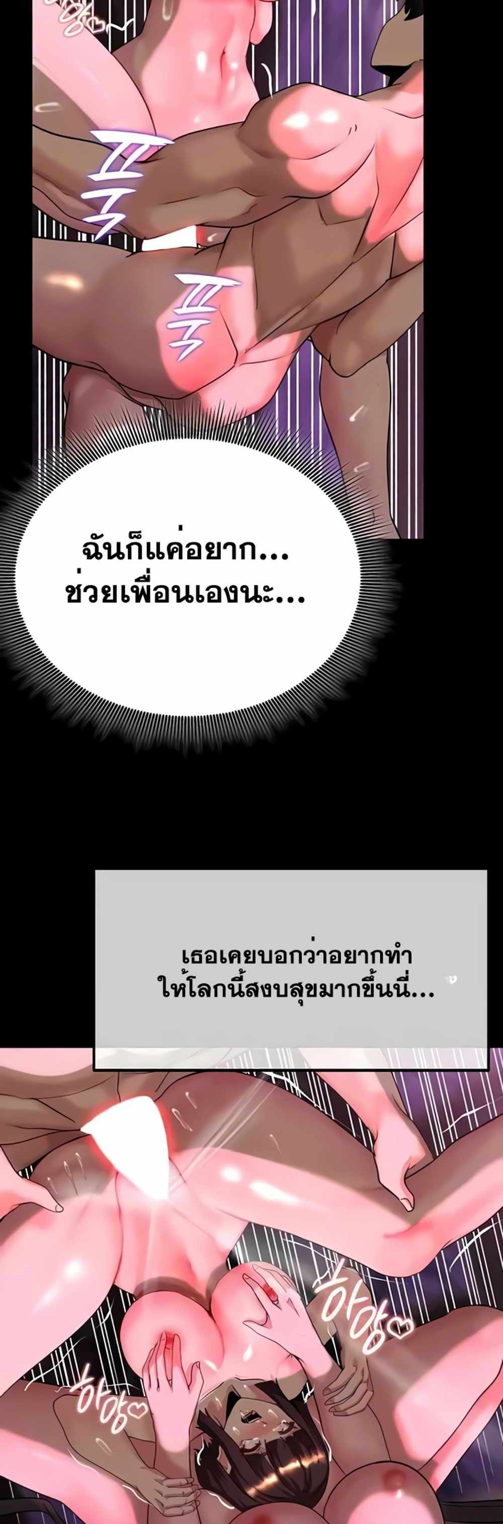 Corruption in the Dungeon แปลไทย