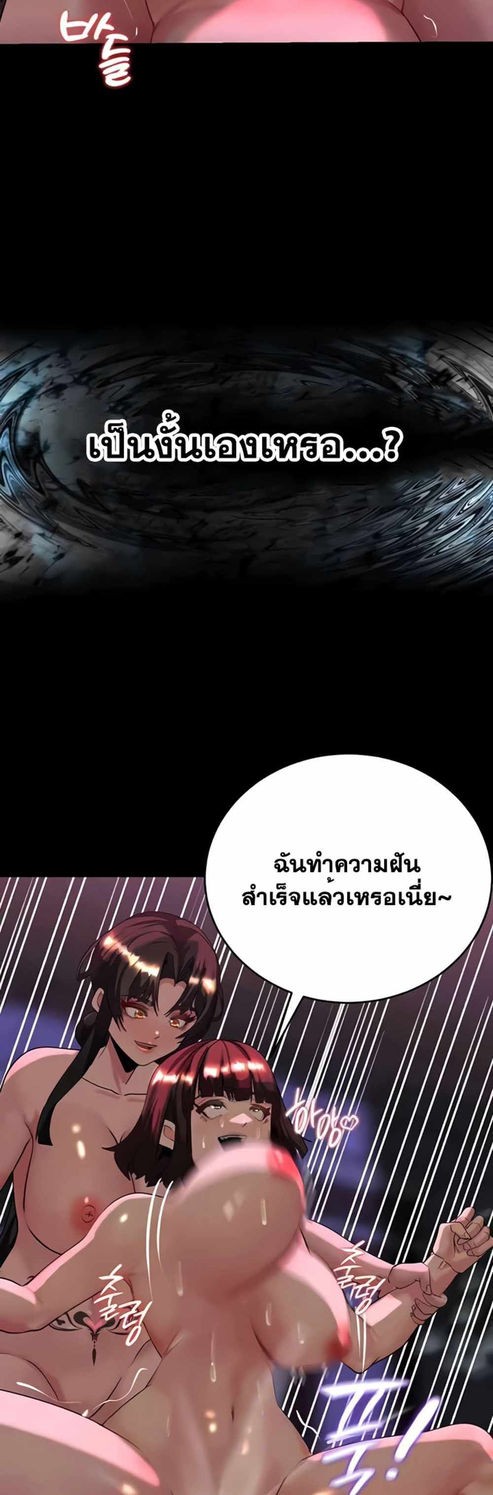 Corruption in the Dungeon แปลไทย