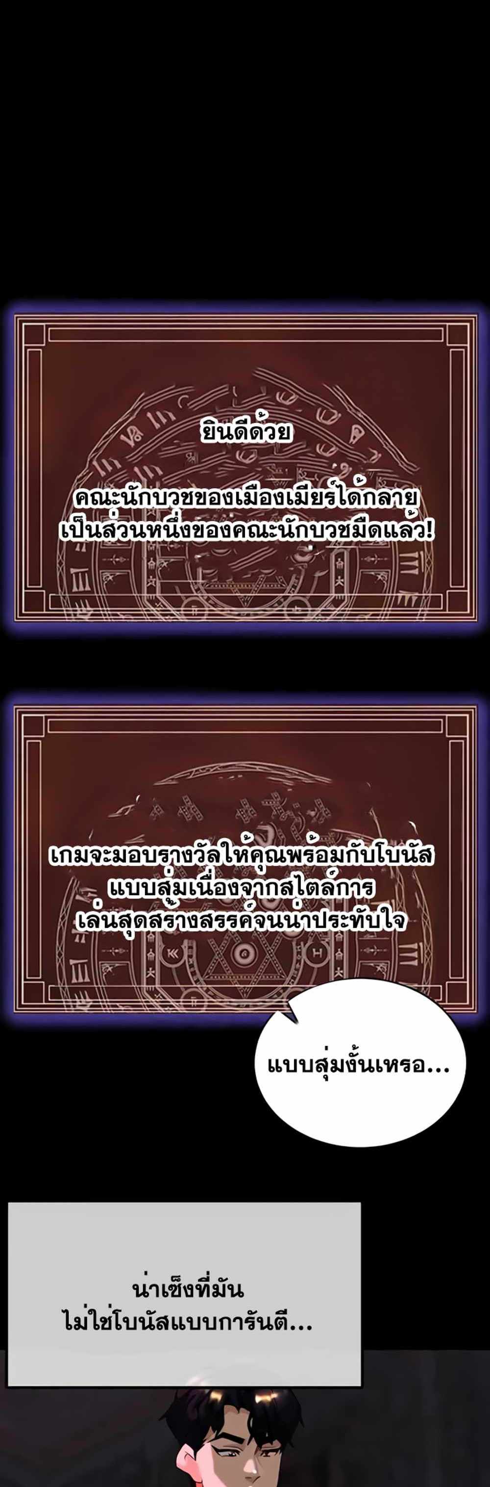 Corruption in the Dungeon แปลไทย