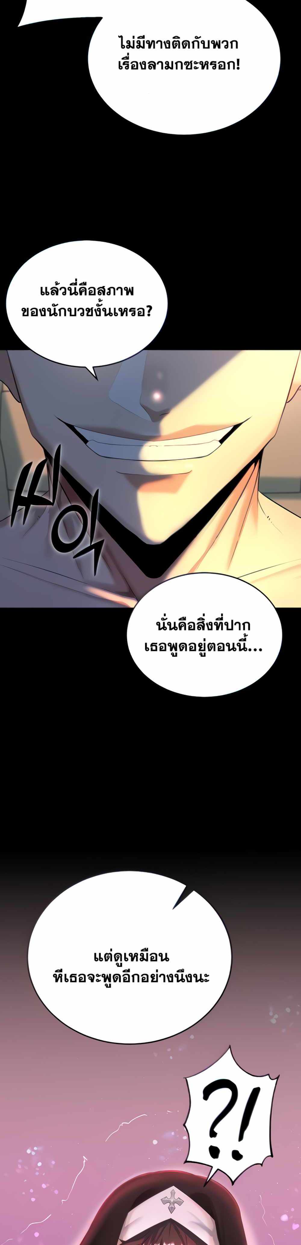 Corruption in the Dungeon แปลไทย