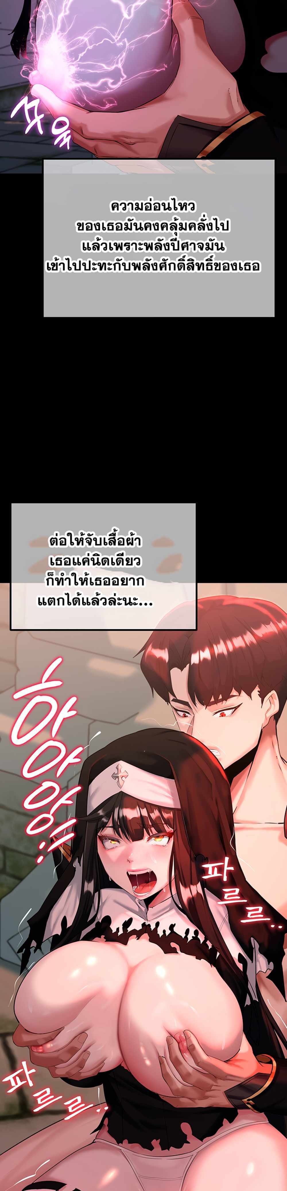 Corruption in the Dungeon แปลไทย