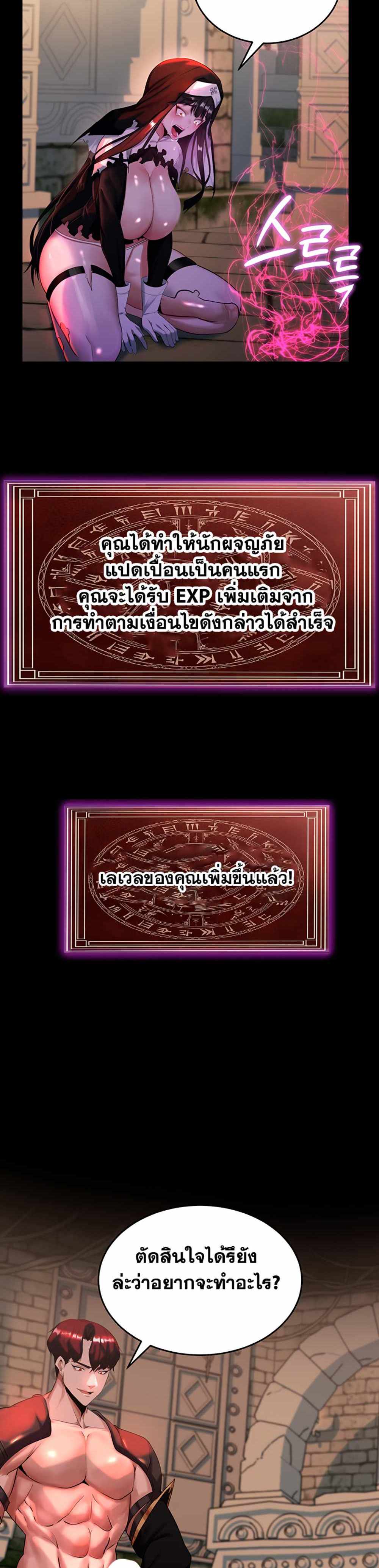 Corruption in the Dungeon แปลไทย