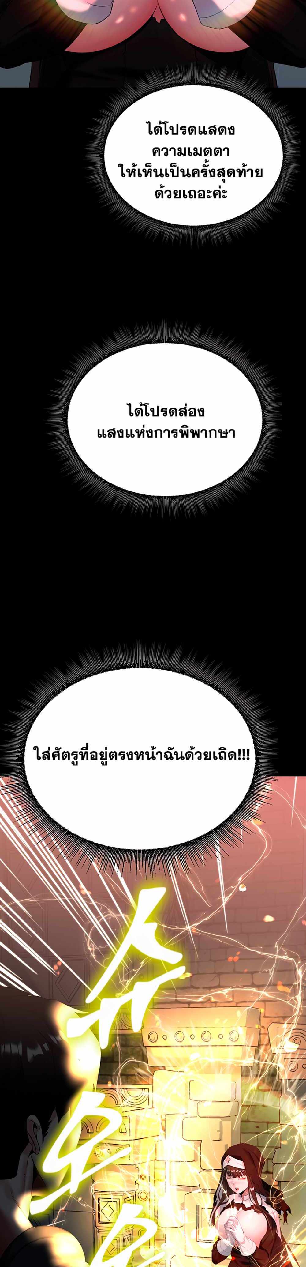 Corruption in the Dungeon แปลไทย