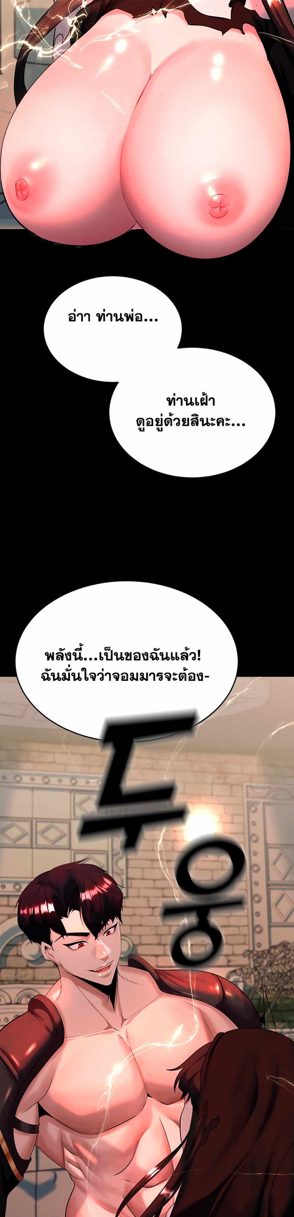 Corruption in the Dungeon แปลไทย