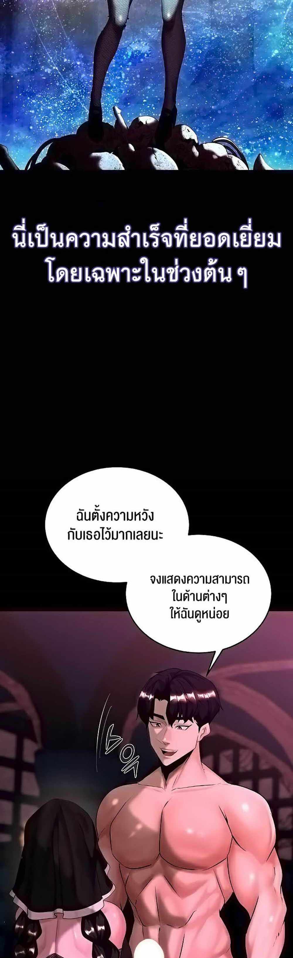 Corruption in the Dungeon แปลไทย