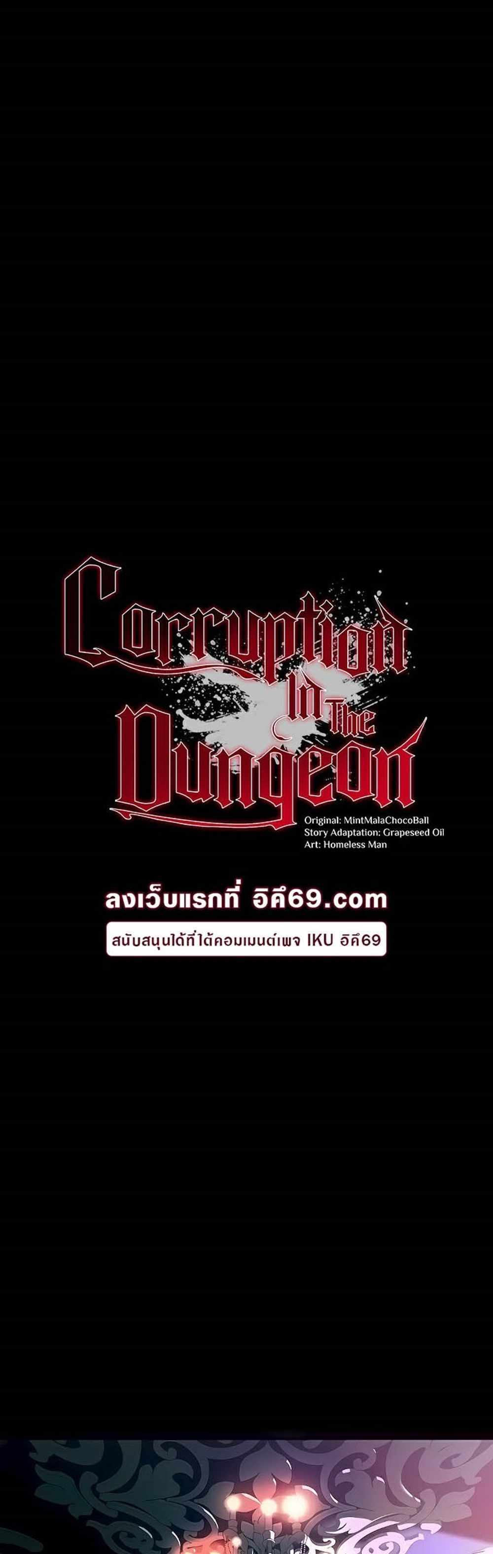 Corruption in the Dungeon แปลไทย