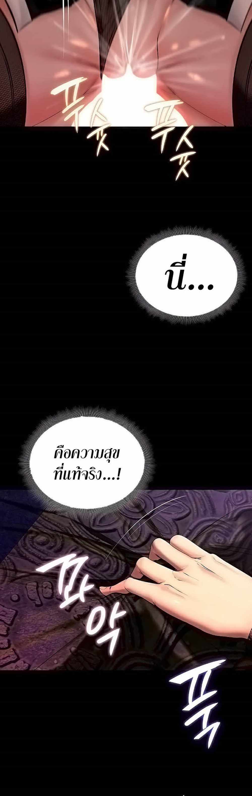 Corruption in the Dungeon แปลไทย