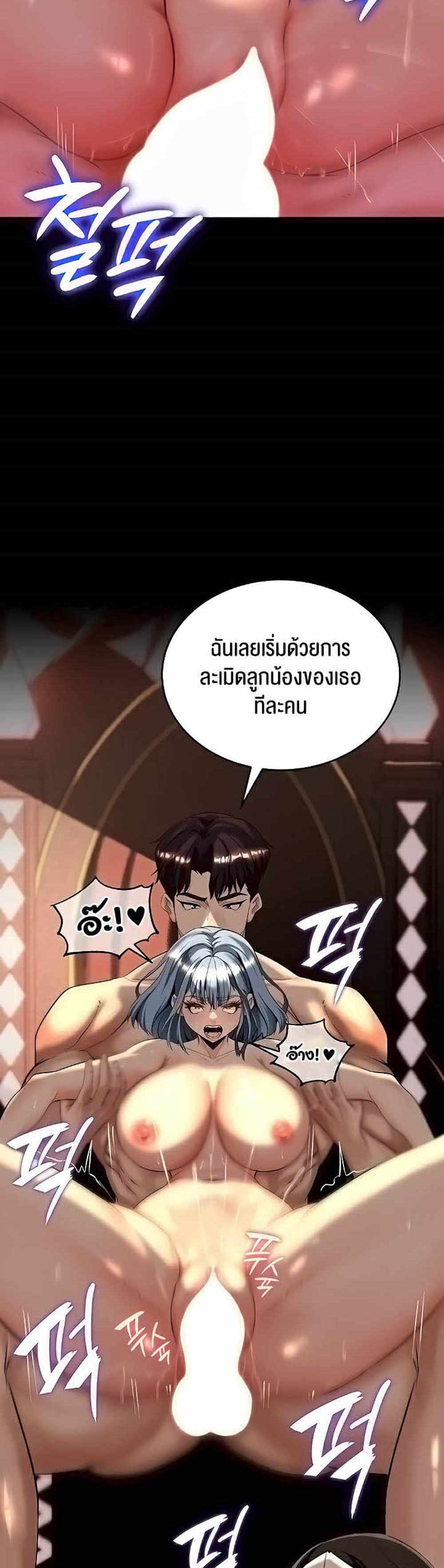 Corruption in the Dungeon แปลไทย