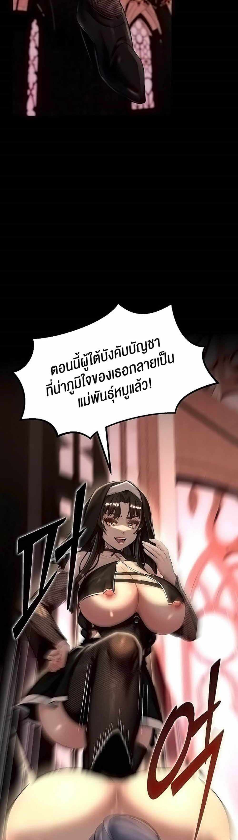 Corruption in the Dungeon แปลไทย