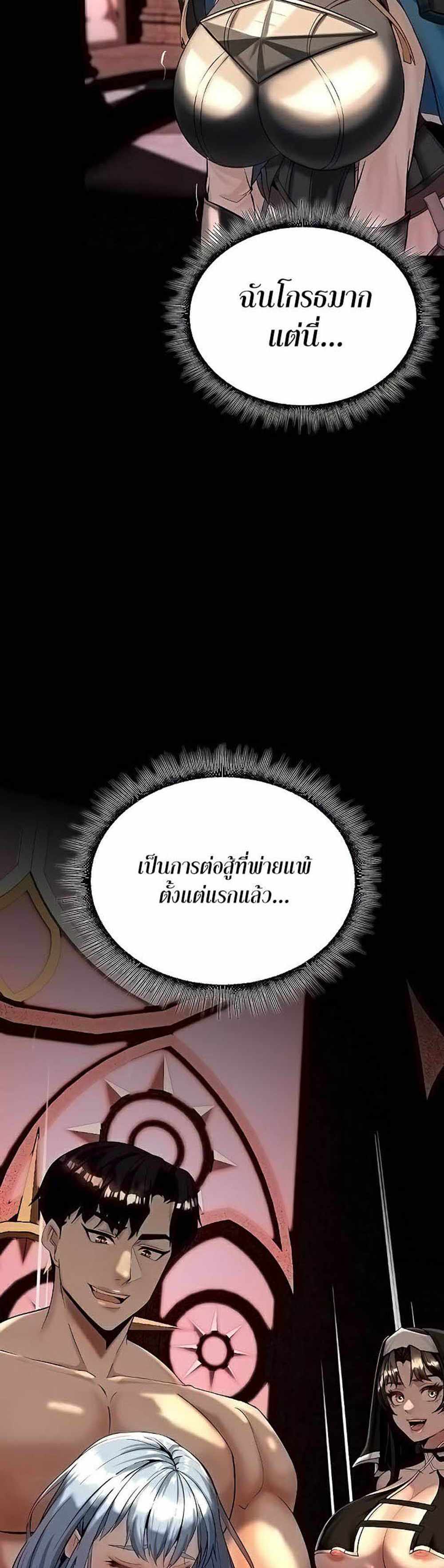 Corruption in the Dungeon แปลไทย