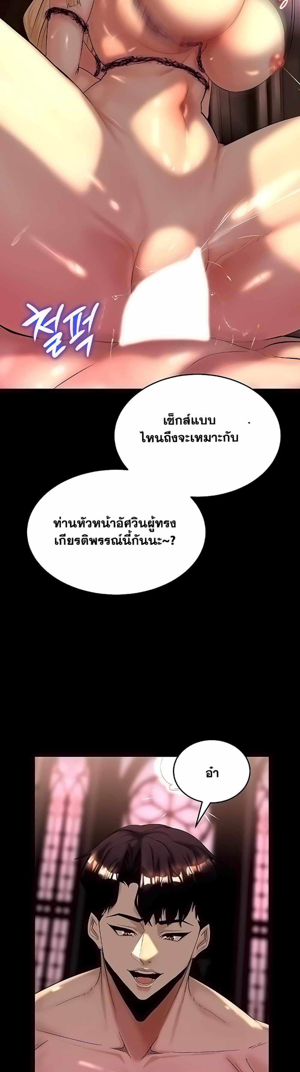 Corruption in the Dungeon แปลไทย