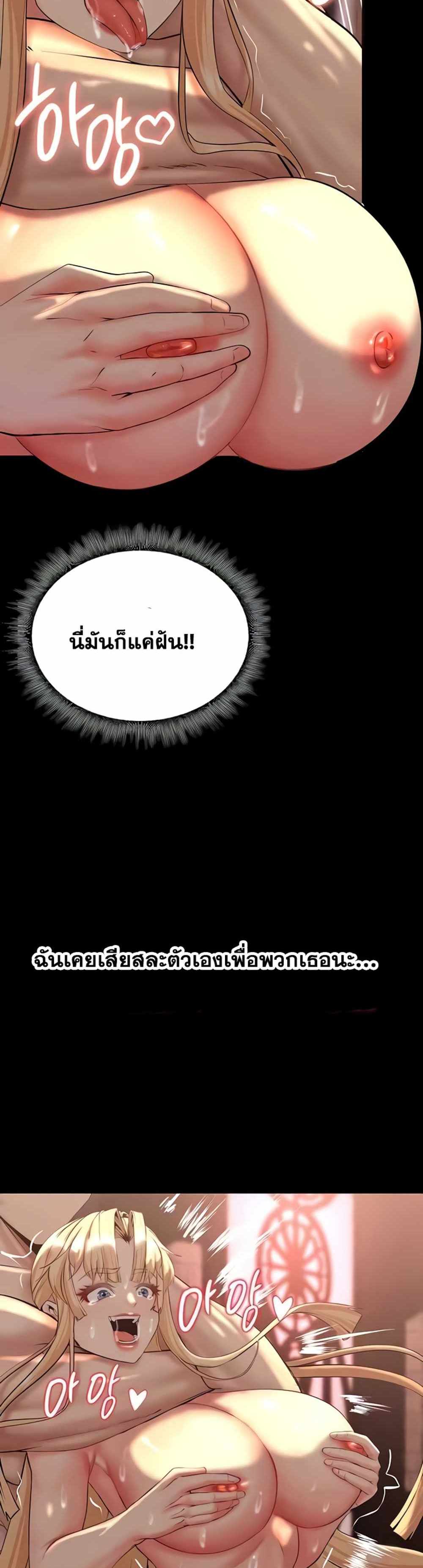 Corruption in the Dungeon แปลไทย