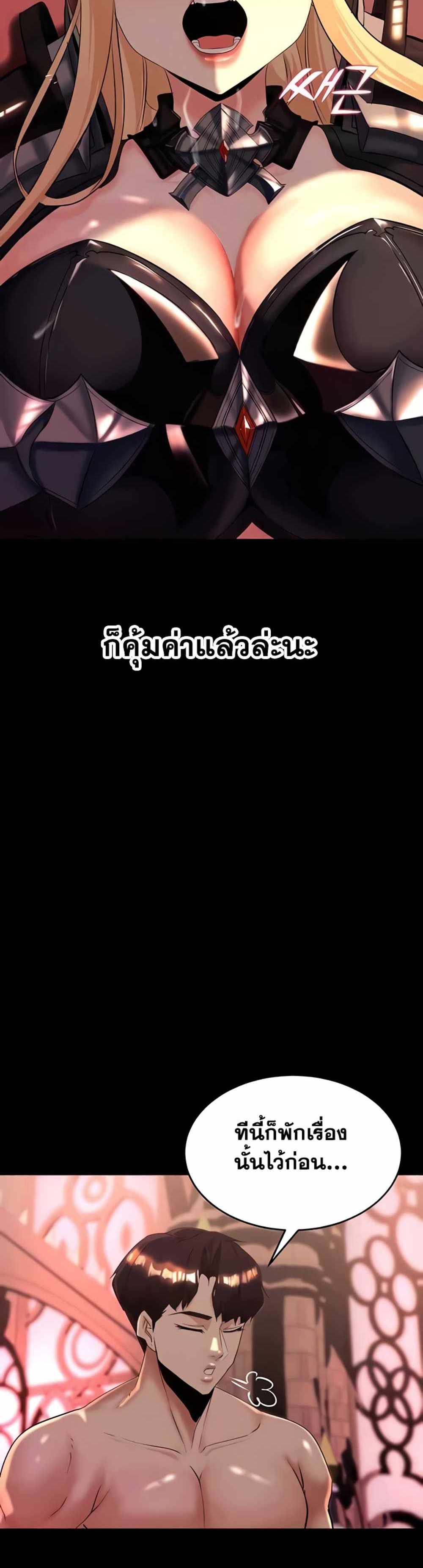 Corruption in the Dungeon แปลไทย